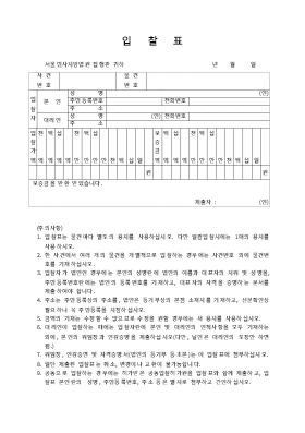 입찰표 입찰표